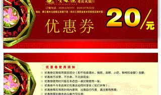重庆优惠券 重庆优惠券