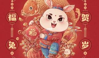 兔年高质量祝福文案 兔年高质量祝福文案