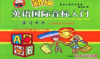 英语国际音标学习