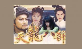 天龙八部后现代版