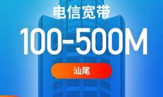 珠海电信宽带资费 珠海电信宽带资费
