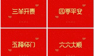 祝福语四字 祝福语四字