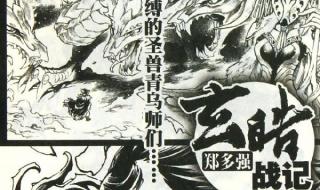 玄皓战记在线漫画 玄皓战记在线漫画