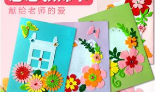 教师节立体贺卡制作 教师节立体贺卡制作