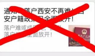 西安市公安局户籍科