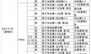 杭州亚运会比赛赛程 杭州亚运会比赛赛程